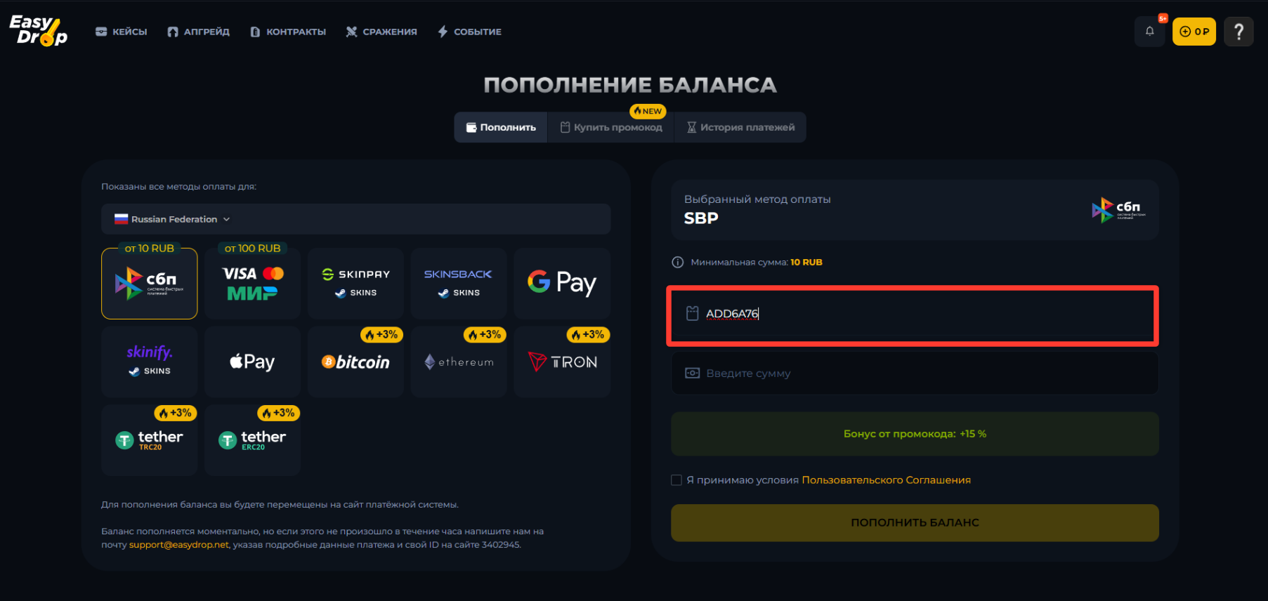 ввод промокода EasyDrop - подарочные +15% к депозиту