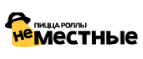 Неместные