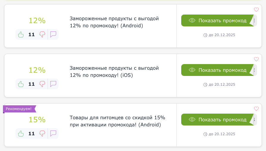 промокод Дикси