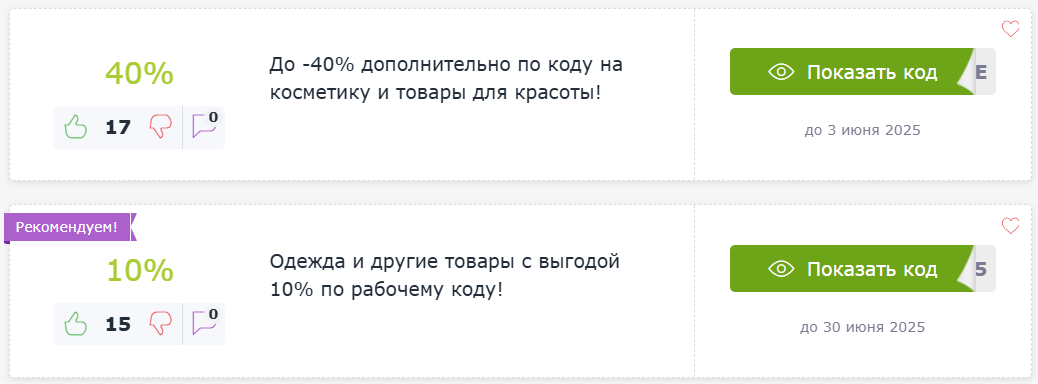 Коды на скидку и купоны Ламода