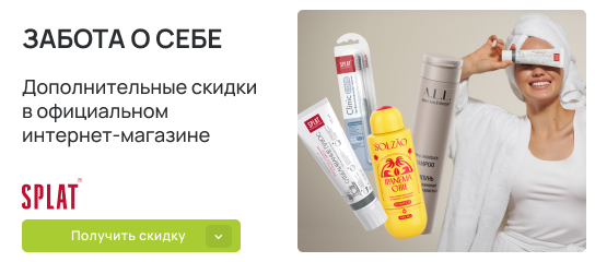 Скидка 7% на электрические зубные щетки и ирригаторы по промокоду!