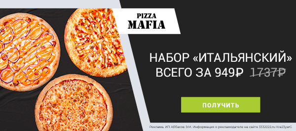Три пиццы 30 см в наборе «Итальянский» всего за 949 рублей по промокоду! (г. Санкт-Петербург)