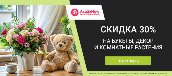 -30% на цветочные букеты по промокоду!