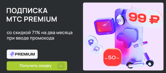 -71% на подключение подписки на два месяца по уникальному промокоду!