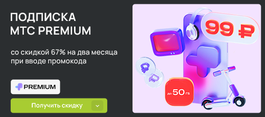 -67% на подключение подписки на два месяца по уникальному промокоду!
