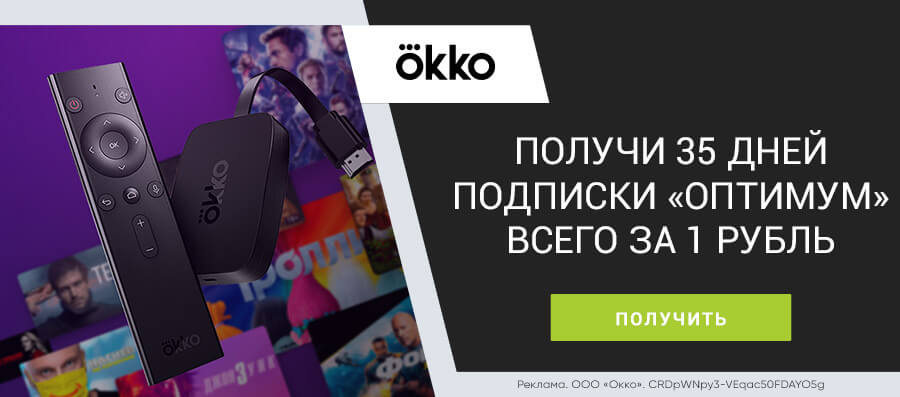 Эксклюзив! 35 дней подписки «Оптимум» всего за 1 рубль по промокоду!