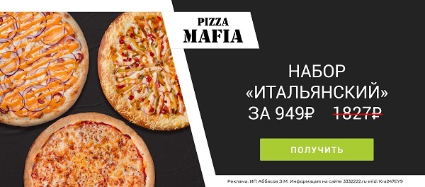 Три пиццы в наборе «Итальянский» со скидкой 48% по промокоду! (г. Санкт-Петербург)
