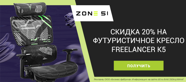 Футуристичное кресло Freelancer K5 с экономией 20% по промокоду!