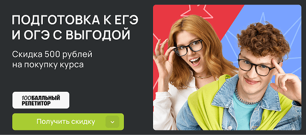 Скидка 500 рублей на обучение в онлайн-школе по уникальному промокоду!!
