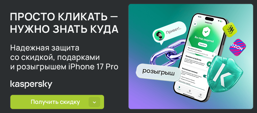 Сертификат на 1000 рублей в подарок + шанс выиграть iPhone 17 Pro за покупку подписки!