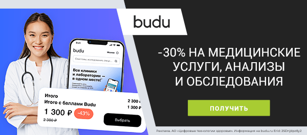 Медицинские услуги для каждого со скидкой 30% по промокоду!