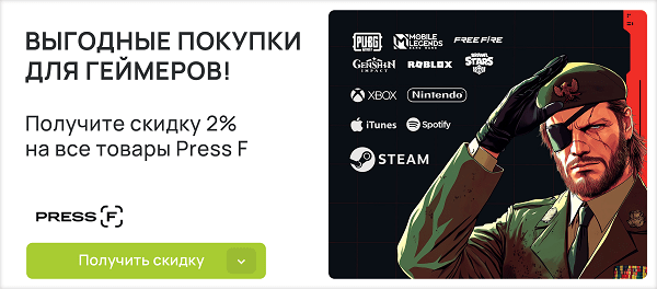 -2% на игровые товары из широкого ассортимента по промокоду!