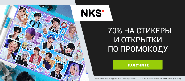 Новогодняя акция! -70% на стикеры и открытки по промокоду!