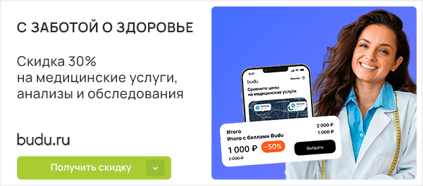 Медицинские услуги для каждого со скидкой 30% по промокоду!