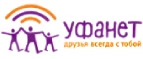Уфанет