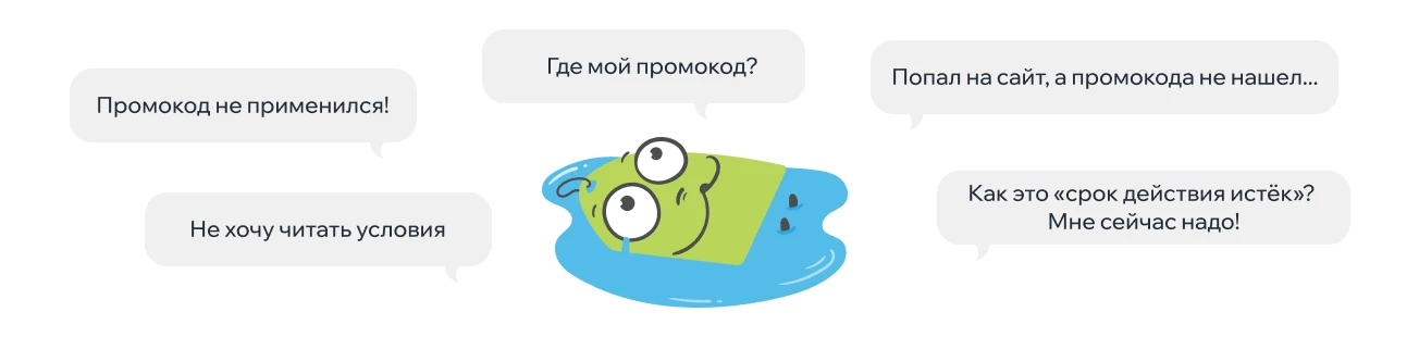 Промокод не применился, не хочу читать условия