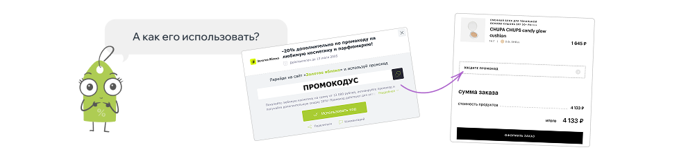 ΠΠ°ΠΊ Π²ΠΎΡΠΏΠΎΠ»ΡΠ·ΠΎΠ²Π°ΡΡΡΡ ΠΏΡΠΎΠΌΠΎΠΊΠΎΠ΄ΠΎΠΌ?