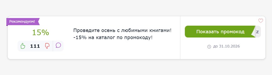 Как активировать промокод на книгу в Литрес