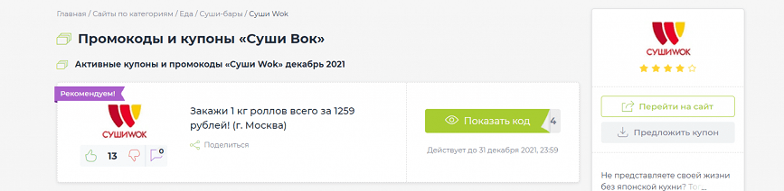 Посети страницу с купонами (для жителей России, Беларуси, Киргизии и Польши).