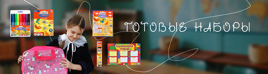 Готовые наборы — экономия времени и денег