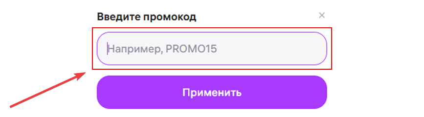 Как получить и применить промокод Wildberries в Беларуси