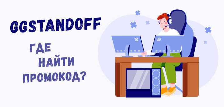 Почему GGSTANDOFF можно верить и как правильно играть на сайте?