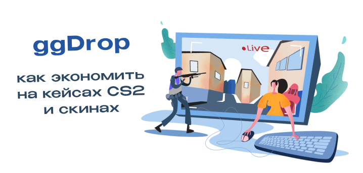 Праздничные акции на GGDrop: как сэкономить на скинах