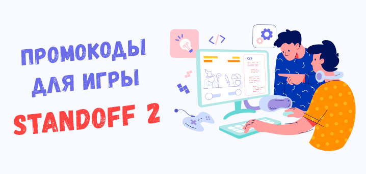 Как ввести промокод в Стандофф 2 на Aйфоне