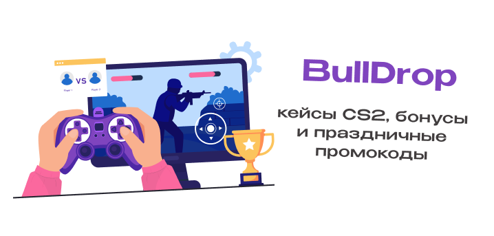 BullDrop: все режимы, розыгрыши и секреты экономии