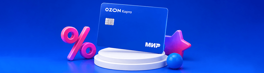 Озон: как покупать выгодно — промокоды, Ozon Premium, Ozon Карта и лайфхаки