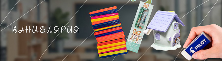 Канцелярия