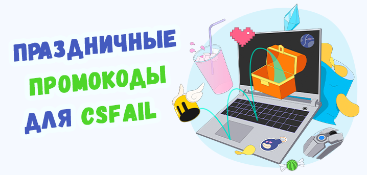 Режимы, доступные в CS FAIL