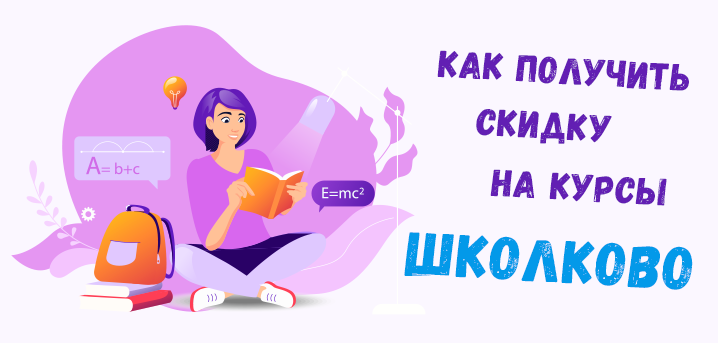 Качественная подготовка к экзаменам с платформой «Школково»