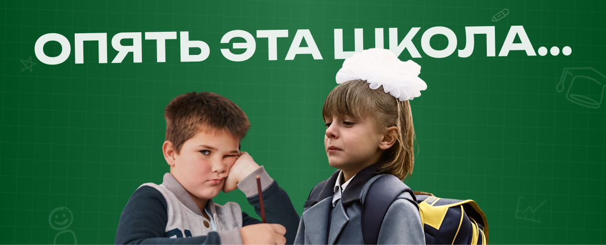 Скидки на товары для школы