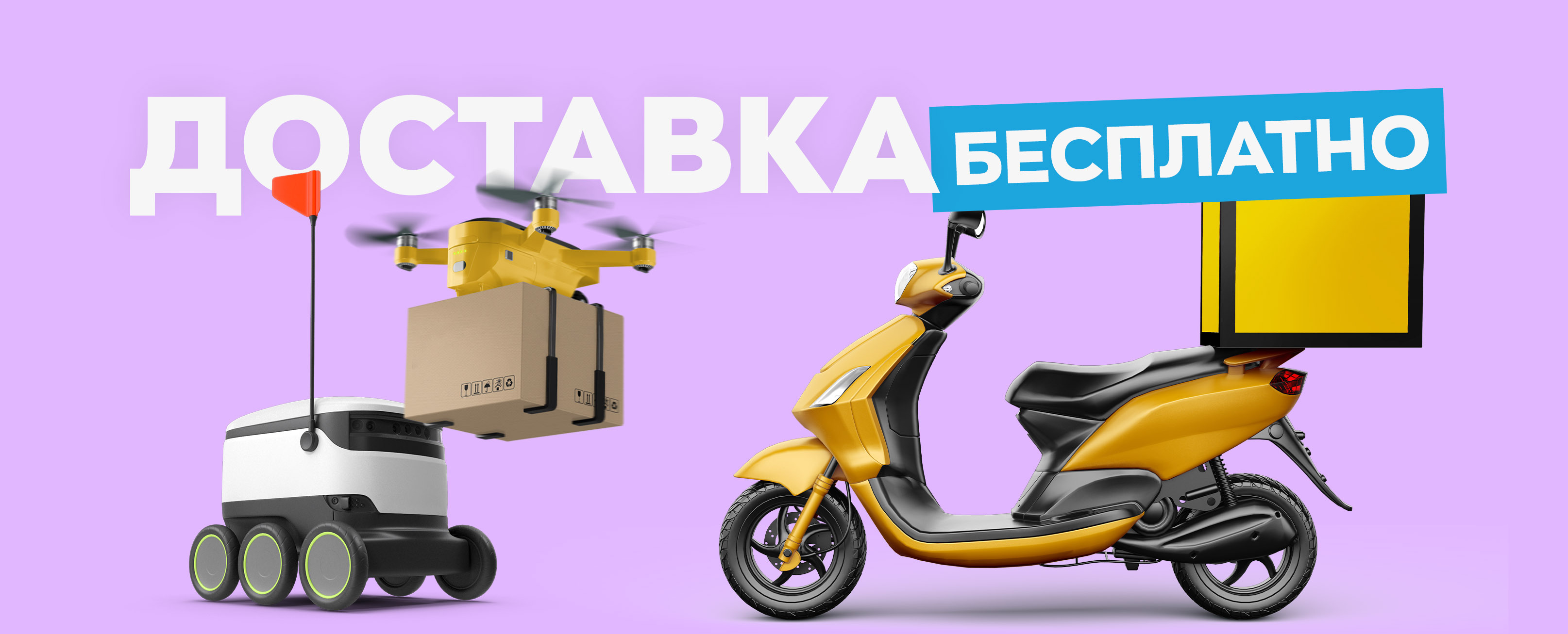 промокоды на бесплатную доставку