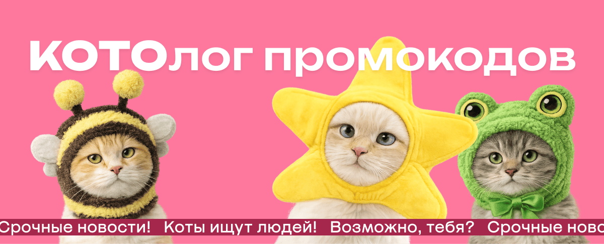 лучшие акции и промокоды апрель 2026