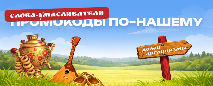 Адаптация англицизмов под требования ФЗ №53