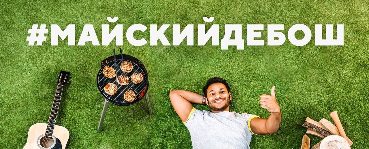 Майский дебош!